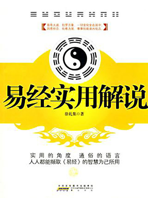 Title details for 易经实用解说 by 徐礼集 - Available
